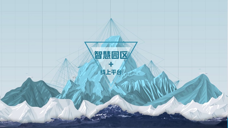 智慧產業園區建設模式